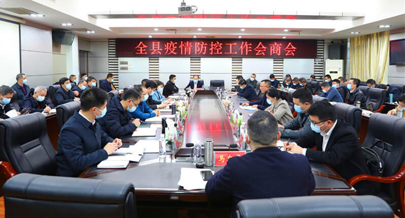 城步召开疫情防控工作会商会(图1)