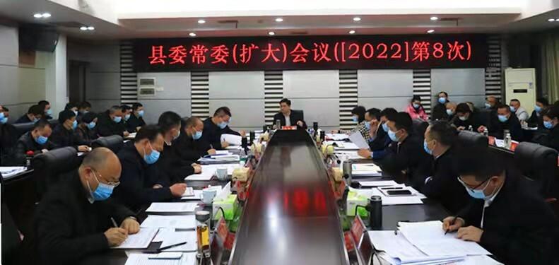 城步召开2022年第8次县委常委（扩大）会议(图1)