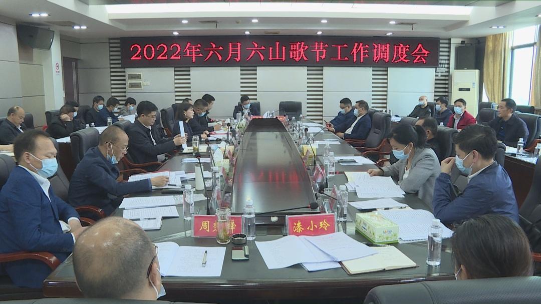 城步召开2022年六月六山歌节工作调度会(图1)