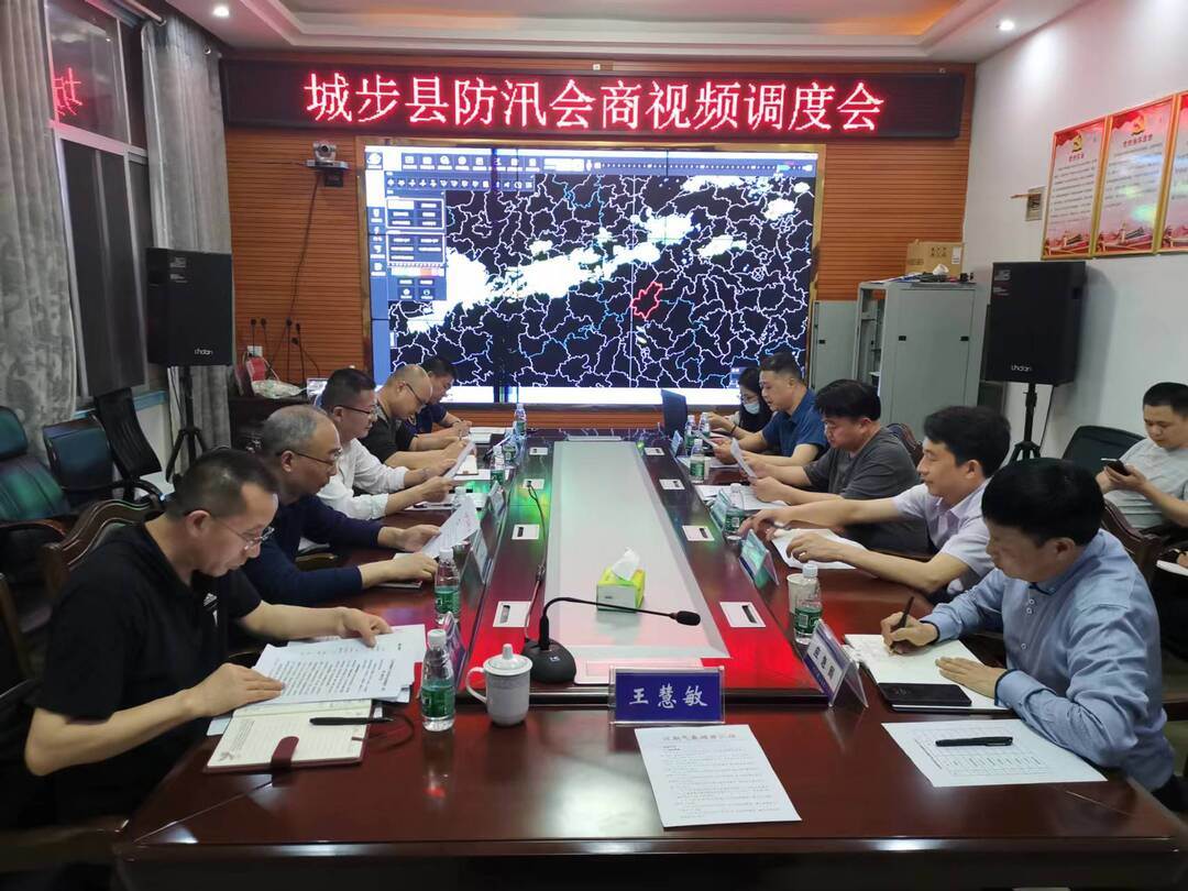 城步召开防汛会商视频调度会(图1)