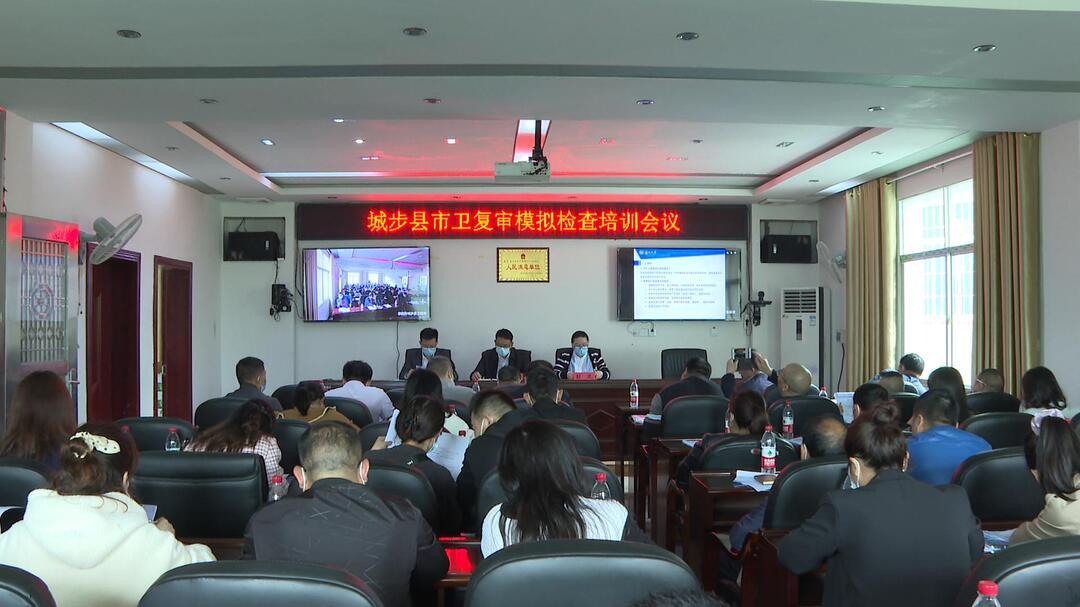 城步举办市卫复审模拟检查培训会议(图1)