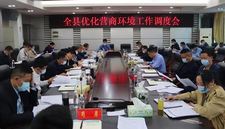 城步召开优化营商环境工作调度会(图1)
