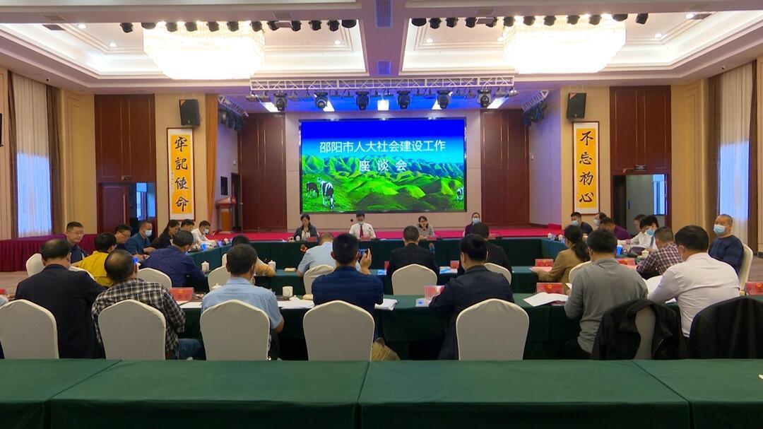 市人大社会建设工作座谈会暨社会委干部履职培训班在城步举行(图1)