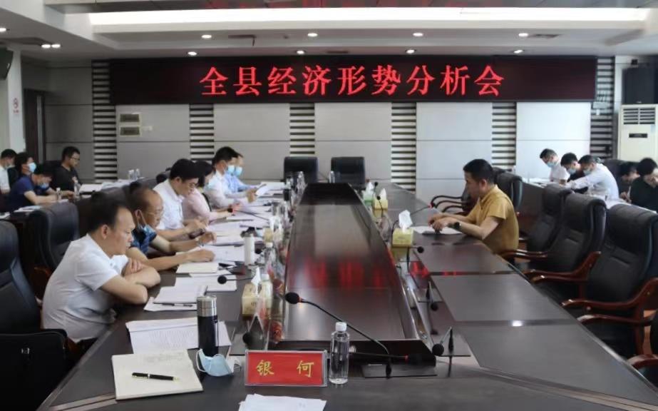城步召开全县经济形势分析会(图1)