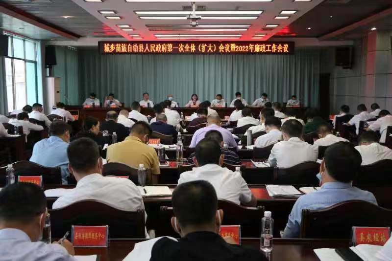 城步召开县人民政府第一次全体（扩大）会议暨2022年政府廉政工作会议(图1)