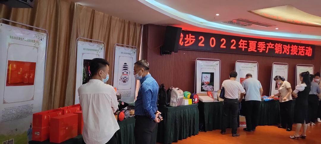 城步开展夏季产销对接活动 为商企搭桥提升消费活力(图1)