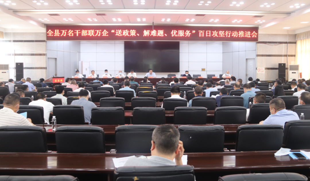 城步召开万名干部联万企百日攻坚行动推进会(图1)