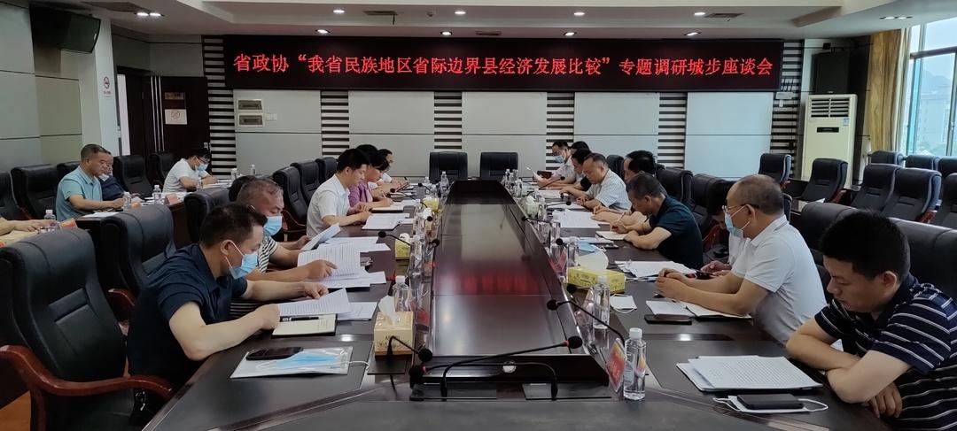 省政协到城步开展民族地区省际边界县经济发展比较专题调研(图1)