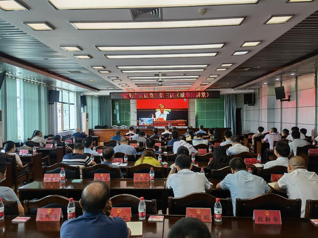 城步组织收听收看“邵阳人大讲堂”第三讲(图1)