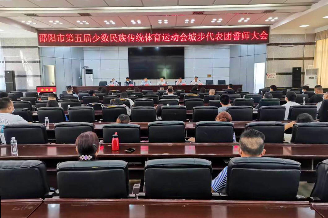 城步代表团誓师出征邵阳市第五届民运会(图1)