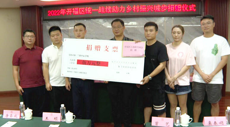 开福区统一战线助力乡村振兴捐赠仪式在城步举行(图1)