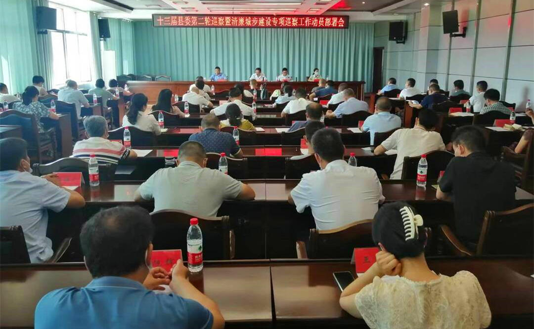 城步十三届县委第二轮巡察暨清廉城步建设专项巡察工作动员部署会召开(图1)