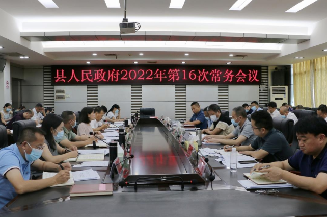 王慧敏主持召开县政府2022年第16次常务会议(图1)