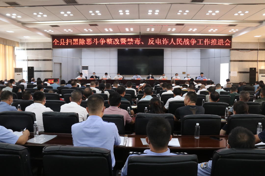 城步召开扫黑除恶斗争整改暨禁毒、反电诈人民战争工作推进会(图1)
