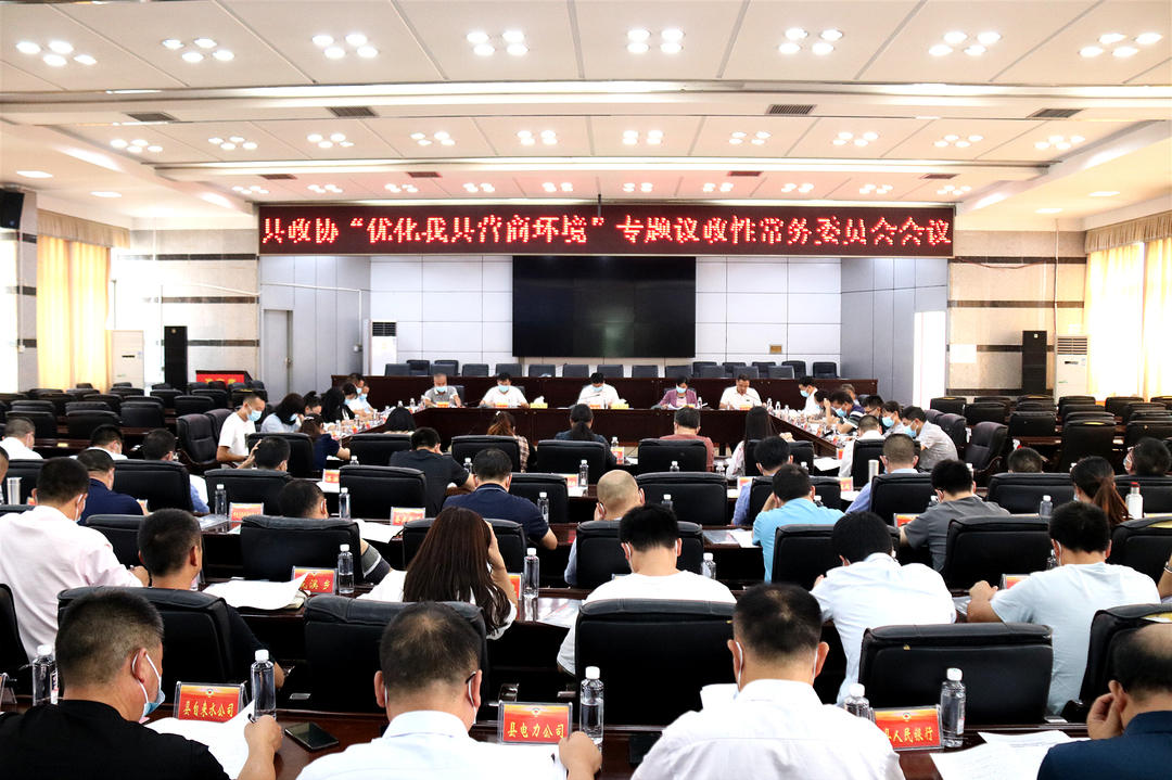 县政协召开“优化城步营商环境”专题议政性常务委员会会议(图1)