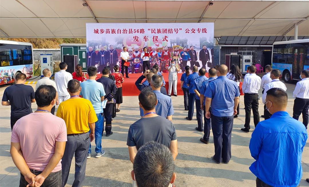 城步举行56路“民族团结号”公交专线发车仪式(图1)