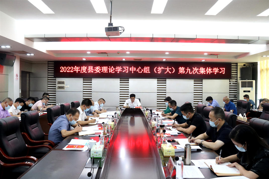 城步委理论学习中心组举行2022年第九次集体学习(图1)