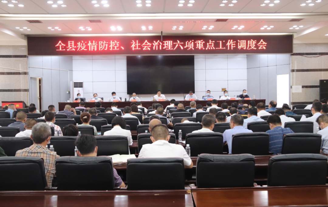 城步召开疫情防控、社会治理六项重点工作调度会(图1)
