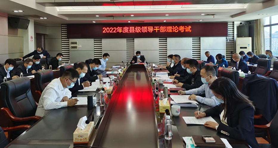 城步开展2022年度县级领导干部理论考试(图1)