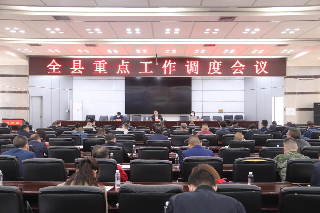 城步召开全县重点工作调度会(图1)