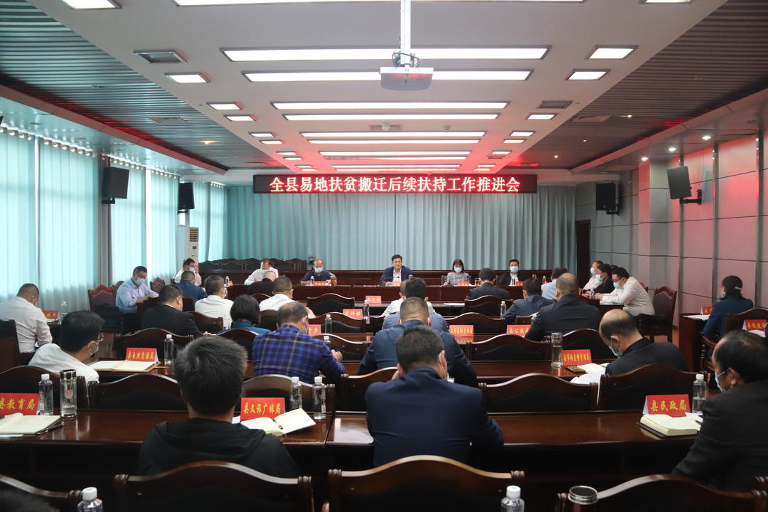 城步召开易地扶贫搬迁后续扶持问题整改工作会(图1)