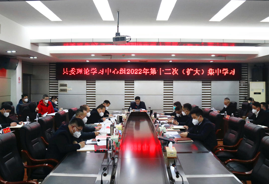 城步委理论学习中心组举行2022年第十二次 （扩大）集中学习(图1)