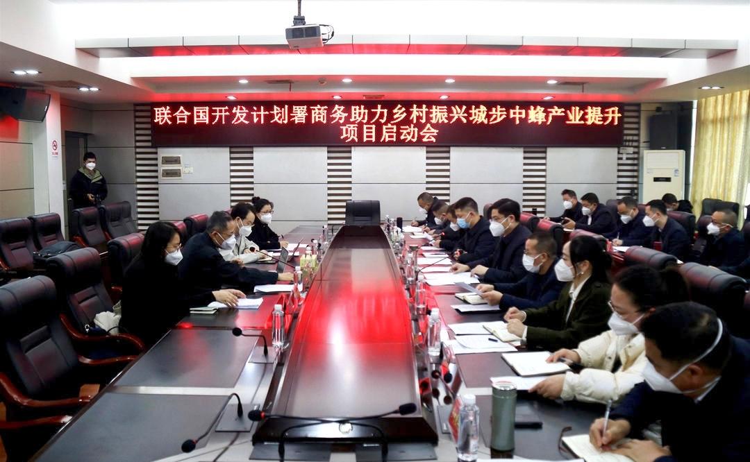 联合国开发计划署商务助力乡村振兴城步中蜂产业提升项目启动会召开(图2)