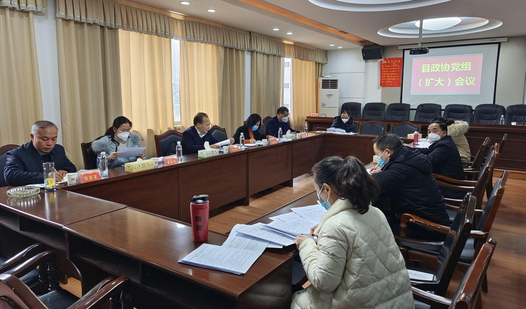 唐承威主持召开县政协党组（扩大）会议(图1)