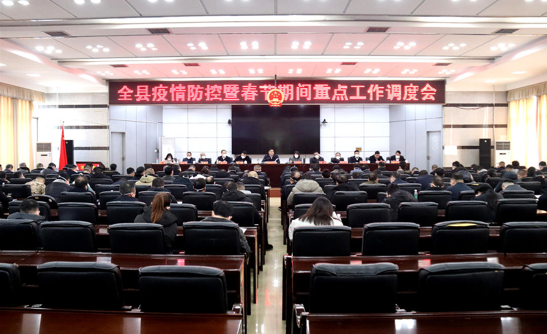 城步召开全县疫情防控暨春节期间重点工作调度会(图2)