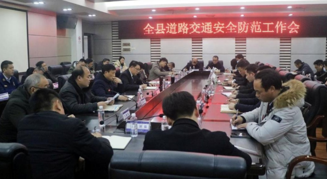 城步召开全县道路交通安全防范工作会(图1)