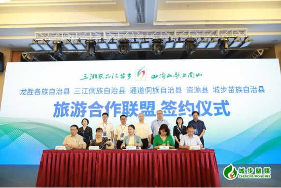 “乐享生活·畅游苗乡”湘桂风情精品旅游推介会在城步召开(图3)