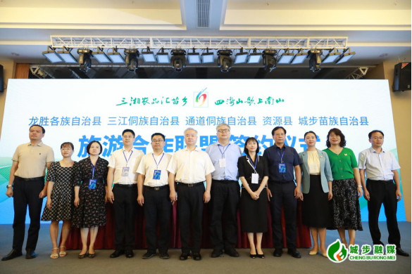 “乐享生活·畅游苗乡”湘桂风情精品旅游推介会在城步召开(图4)