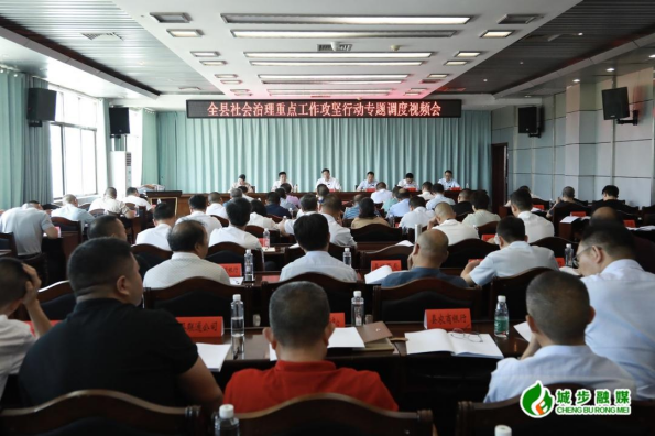 城步召开全县社会治理重点工作攻坚行动专题调度视频会议(图2)