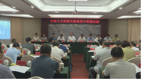 全市人大民侨外委系统干部培训班在城步举行(图1)