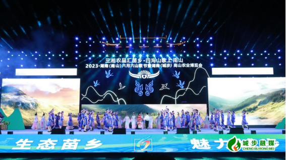2023·湖南（南山）六月六山歌节暨湖南（城步）高山农业博览会盛大开幕(图10)