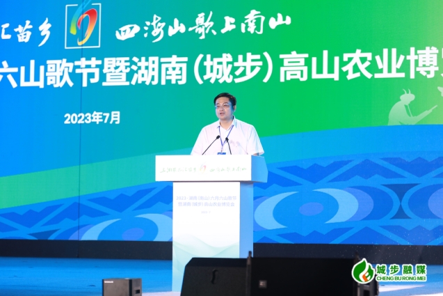 2023·湖南（南山）六月六山歌节暨湖南（城步）高山农业博览会盛大开幕(图6)