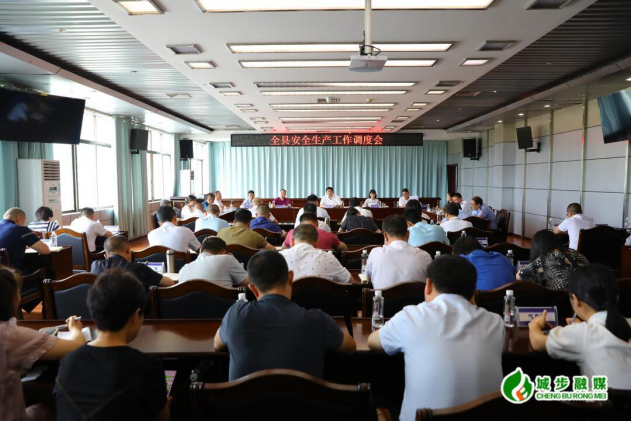 城步召开全县安全生产工作调度会(图2)