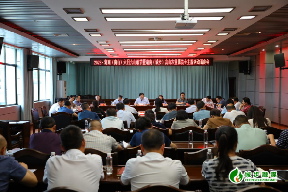 城步召开“一节一会”系列活动调度会(图3)