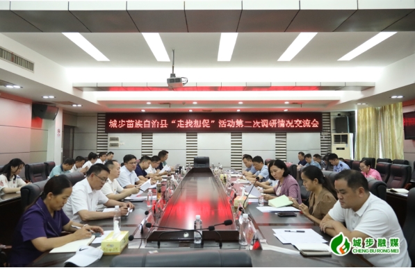 余勋伟主持召开城步“走找想促”活动第二次调研情况交流会(图2)