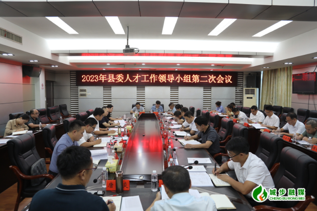 城步召开2023年县委人才工作领导小组第二次会议(图2)