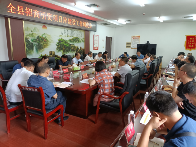 城步召开全县招商引资项目库建设工作调度会(图1)