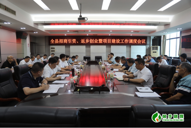 城步召开招商引资、返乡创业暨项目建设工作调度会(图3)