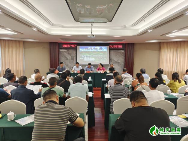 邵阳市“农广助农”工程城步高山果蔬产业领军人才培训班开班(图1)