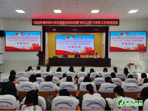 城步2023年少先队辅导员培训班暨“青马工程”少先队工作者培训班开班(图1)