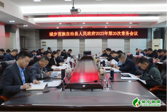 王慧敏主持召开县政府2023年第20次常务会议(图1)