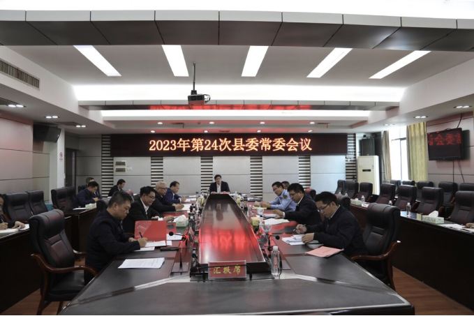 城步召开2023年第24次县委常委会议(图2)