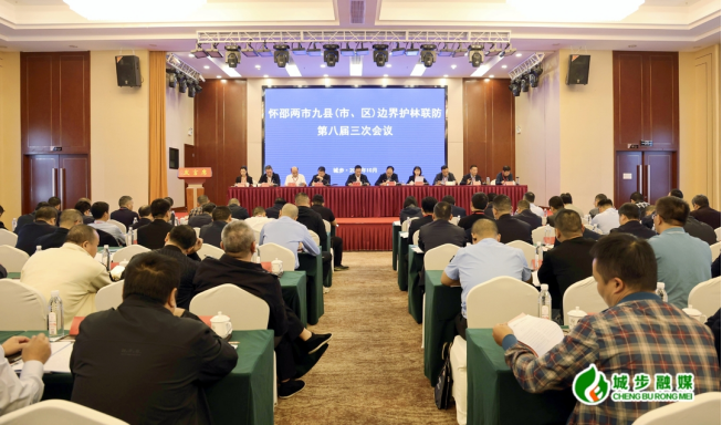 怀邵两市九县边界护林联防第八届三次会议在城步召开(图5)