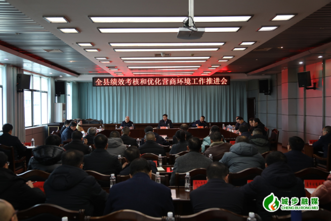 城步召开全县绩效考核和优化营商环境工作推进会(图2)