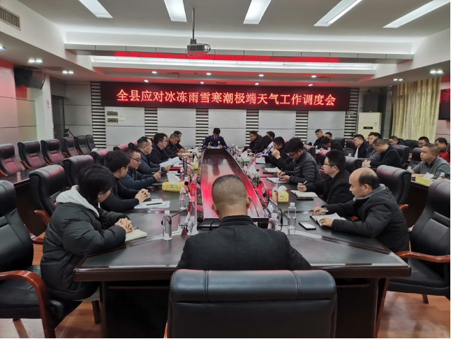 城步召开全县应对冰冻雨雪寒潮极端天气工作调度会(图1)