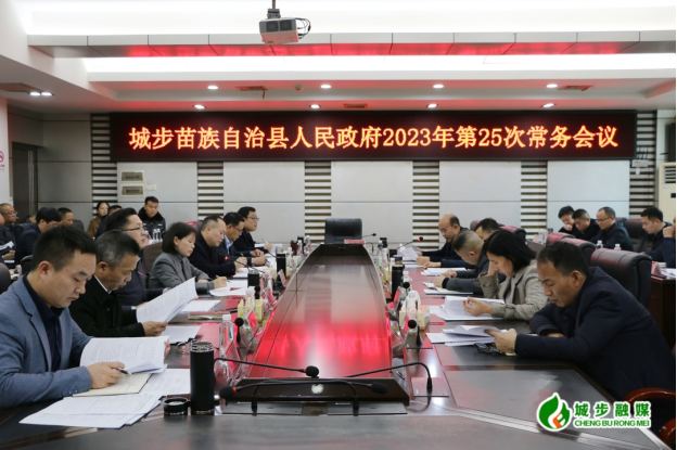 王慧敏主持召开县政府2023年第25次常务会议(图1)